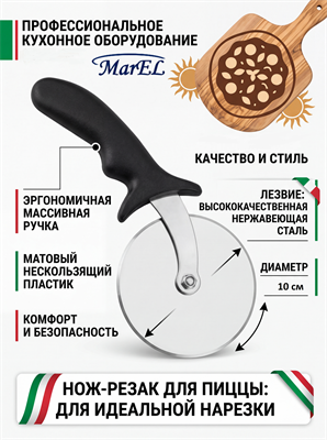 Нож резак для пиццы НОЖ_для_пиццы_резак