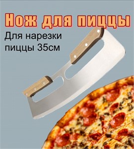 Нож для пиццы. Двойная ручка. Нож_для_пиццы_1