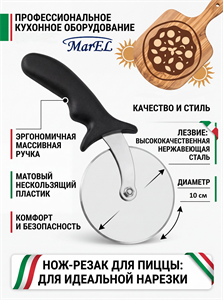 Нож резак для пиццы НОЖ_для_пиццы_резак