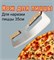 Нож для пиццы. Двойная ручка. Нож_для_пиццы_1